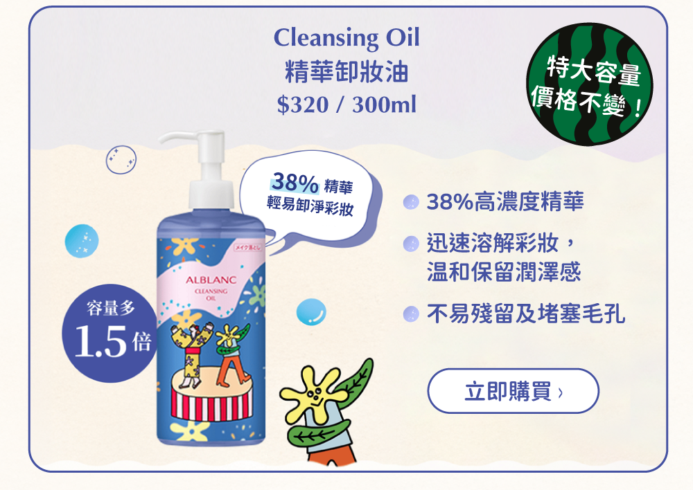 本頁圖片/檔案 - ALB-Cleansing-LTD-eDM_v2_04