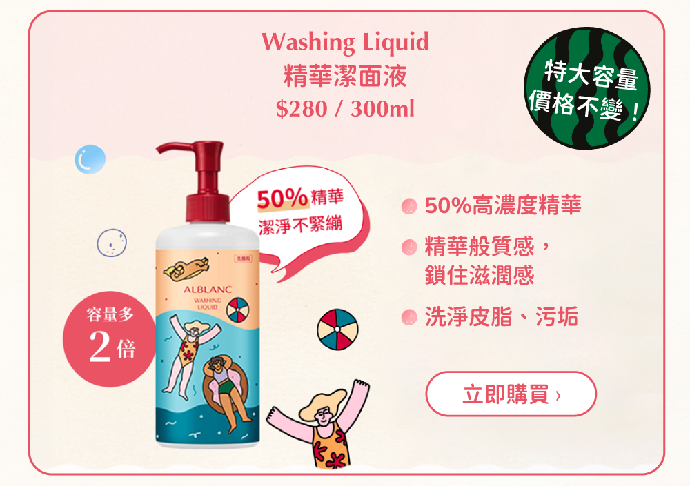 本頁圖片/檔案 - ALB-Cleansing-LTD-eDM_v2_03